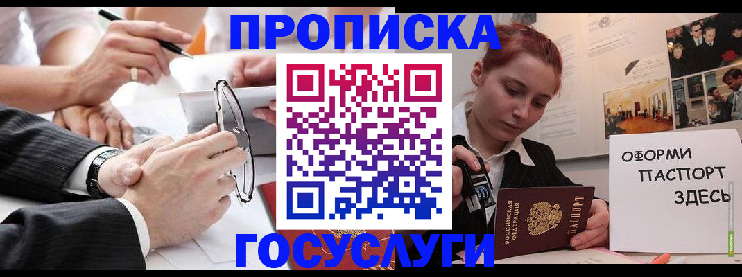 прописка паспорт в Мензелинске