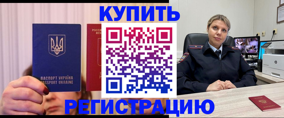 купить прописку в Мензелинске