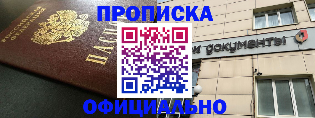 прописка 2025 в Мензелинске